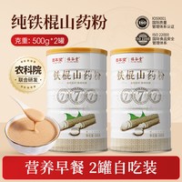 移动端：固本堂 山药粉河南焦作垆土纯铁棍怀淮山药营养早餐冲饮