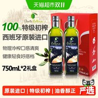 移动端、88VIP：Bellina 特级初榨橄榄油 750ml*2瓶 礼盒装
