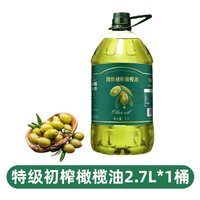 移动端：100%纯特级初榨橄榄油西班牙进口原油2.7L桶装炒菜凉拌烹饪食用油