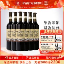 张裕 官方 红酒整箱6瓶 优选级解百纳干红葡萄酒 橡木桶贮藏蛇龙珠