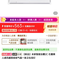 米家智能浴霸2C 石墨烯 人感风暖照明排气扇一体卫生间灯