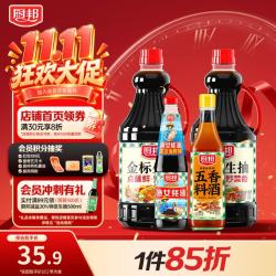 厨邦 调味品组合装 1.75L+490g（金标生抽1.25L*2瓶+五香料酒500ml+渔女蚝油490g）