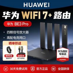 华为 路由器BE3Pro无线路由器千兆高速家用穿墙王 新款全屋无线wifi7覆盖光纤双频大户型组网
