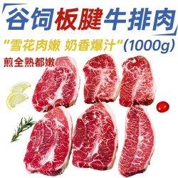 北乐岛 原切 板腱牛排