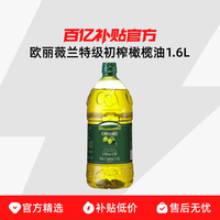 欧丽薇兰特级初榨橄榄油1.6L