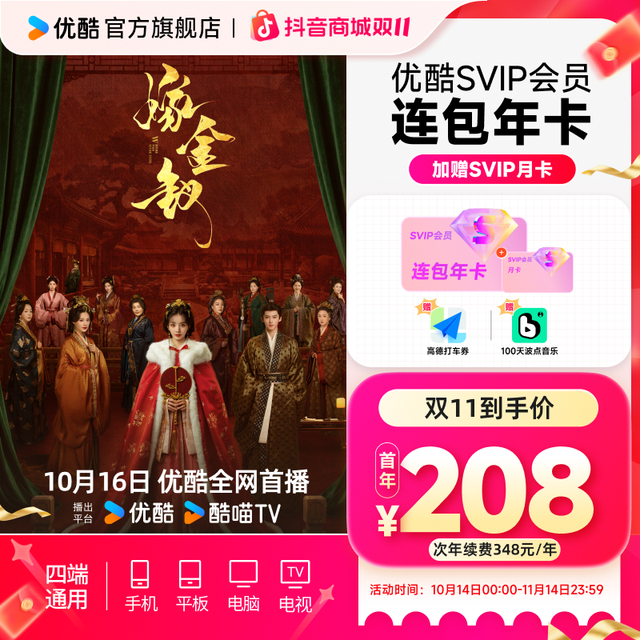 优酷 SVIP会员年卡 送SVIP月卡 支持电视端