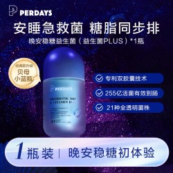 PERDAYS 贝母小蓝瓶安睡稳糖超有菌益生菌plus成人 30粒