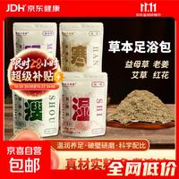 无品牌 宫廷御典泡脚液 1袋(体验装)