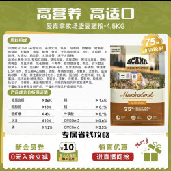 ACANA 爱肯拿 农场盛宴系列 鸡肉配方 猫粮4.5kg