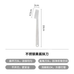霜山 304不锈钢黄油刀搅拌棒罐头挖勺面包吐司果酱勺奶油奶酪抹刀