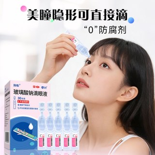 88VIP：润怡 凑单22元！润怡玻璃酸钠眼药水滴眼液30支