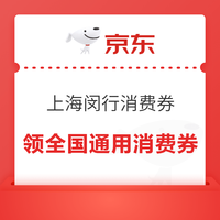今日好券|10.24上新：周六好券速领！京东领85折消费券、京东领88元红包等~