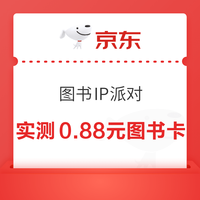 今日好券|10.24上新：周六好券速领！京东领85折消费券、京东领88元红包等~