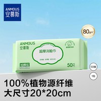 安慕斯 洗脸巾50抽 一次性加厚加大擦脸抽取式绵柔巾洁面卸妆巾非棉柔巾