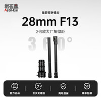 AstrHori 28mmF13全画幅探针特种神鞭2倍微距镜头微单相机单反相机电影PL镜头卡口 直角（一代） 佳能EF口