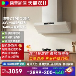 德普 凯信C7pro油烟机纳米抗污超薄33方油烟机
