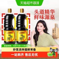 李锦记 味极鲜特级酱油1.53kg*2瓶高鲜头道生抽炒菜凉拌点蘸提鲜