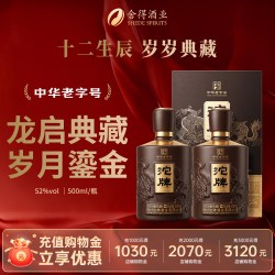 舍得 沱牌舍得生态谷酿典藏52度浓香型白酒500ml*2瓶纯粮固态酒礼盒装送礼收藏