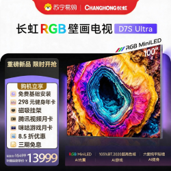 长虹 100英寸RGB-MiniLED电影原画六面纯平壁画电视屏幕抗反光超薄电视AI光翼游戏