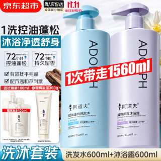 阿道夫 洗发水套装600ml*2大瓶家庭装 控油蓬松护发洗发乳沐浴露持久留香