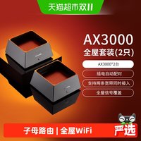 TP-LINK 子母路由器Wi-Fi6套装AX3000家用千兆双频大户型K20