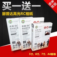 丽普达 6寸RC相纸染料颜料墨水A4高光相纸5寸相纸批发彩色喷墨打印防水照片纸7寸A6七寸六寸打印照片相纸批发