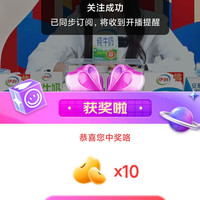 京东伊利牛奶直播分享10京豆