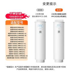 米家 PPC5 复合滤芯 适用于1000G净水器