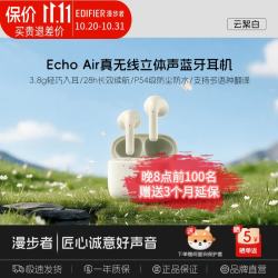 漫步者 Echo Air爱可真无线蓝牙6.0半入耳式耳机 云絮白