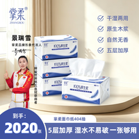 掌柔 擦手纸加厚抽纸餐纸家用可湿水实惠车用整箱面巾纸 甄选装 505张*4包