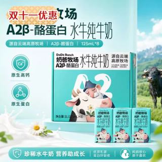今日必买：奶爸牧场 *秋田满满 A2β- 酪蛋白水牛奶 125ml*8盒