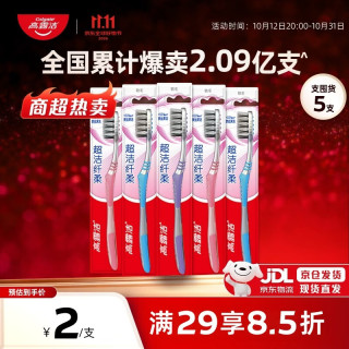 高露洁 深层清洁 牙刷套装  5支