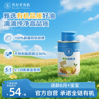 贝拉米 有机核桃油辅食油100ml凉拌热炒食用油婴儿宝宝辅食油6个月以上