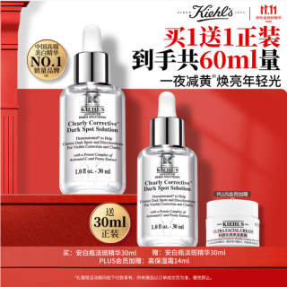 科颜氏 安白瓶淡斑精华液30ml，买一赠一