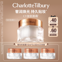 夏洛特蒂铂丽 【得45ml】CT妆前面霜精华面霜30ml