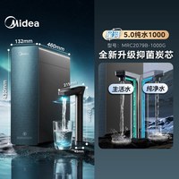 88VIP：美的 星河5.0纯水版净水机 1200G Pro 瞬时1400G