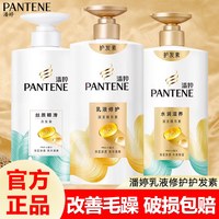 潘婷 护发素乳液修护/丝质顺滑润发乳柔顺改善干枯分叉护发精华素