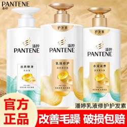 潘婷 护发素乳液修护/丝质顺滑润发乳柔顺改善干枯分叉护发精华素