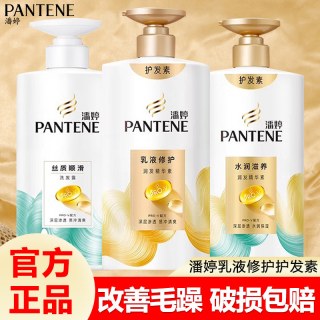 潘婷 护发素乳液修护/丝质顺滑润发乳柔顺改善干枯分叉护发精华素