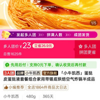 蛋挞组合好价拼团