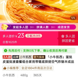 蛋挞组合好价拼团
