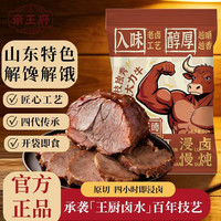 亲王府 正德 酱牛肉150g 即食熟食酱卤牛肉 整块卤制
