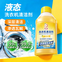 橘兽洗衣机槽清洗剂清洗全自动洗衣机强力除垢杀菌洗衣机内桶清洁专用 洗衣机专用清洁剂*3瓶