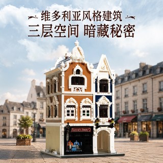 PANTASY 拼奇 欧式街景系列 85061 裁缝店