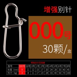 钓嗨尼 增强别针 强力快速转环 不锈钢配件鱼具大全 30枚/盒