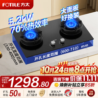 方太 5.2kW 燃气灶台