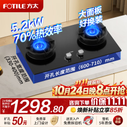 方太 5.2kW 燃气灶台