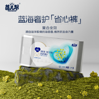 茵儿帮蓝海奢护省心裤海茴香尿裤试用装纸尿裤拉拉裤