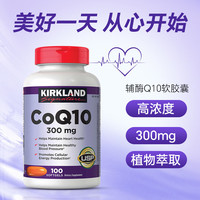 科克兰 柯克兰辅酶Q10软胶囊300ml* 100粒