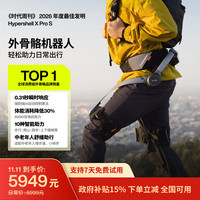 极壳 X Pro S AI运动算法 外骨骼机器人